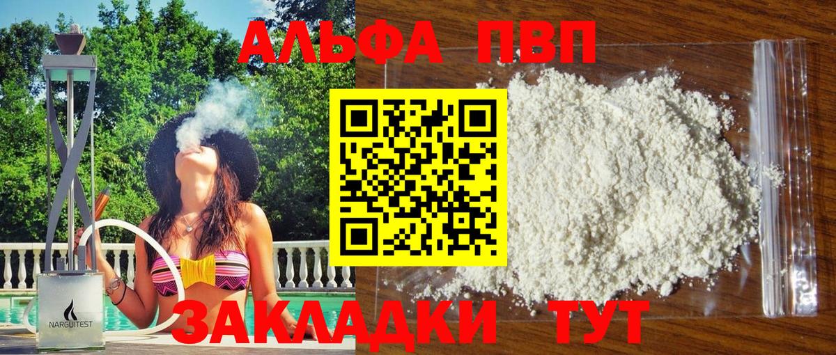 Альфа ПВП крисы CK  сколько стоит  APVP  Ялуторовск  Вход с VPN  Альфа ПВП СК 