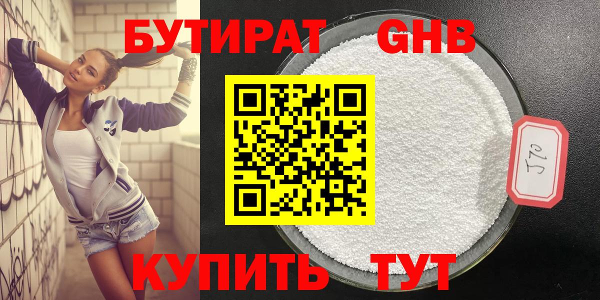 БУТИРАТ 99%  Вход с VPN  Ялуторовск 