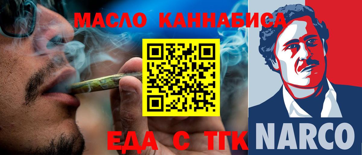 Еда ТГК марихуана Ялуторовск