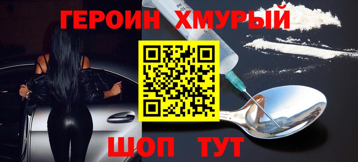 ГЕРОИН Heroin Ялуторовск