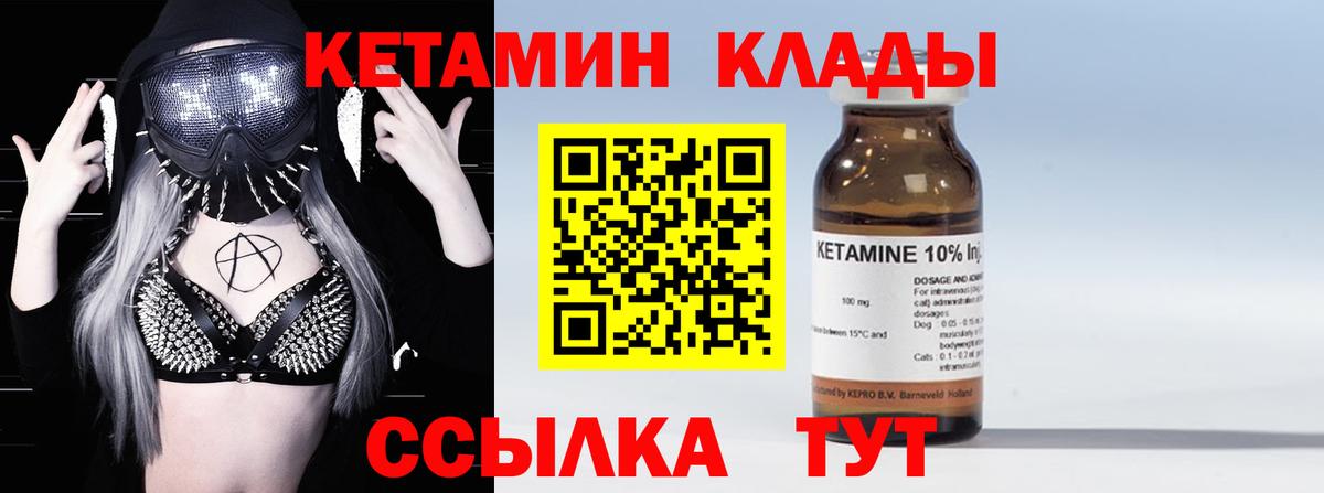 Ялуторовск  КЕТАМИН ketamine  КЕТАМИН VHQ  Вход с VPN 