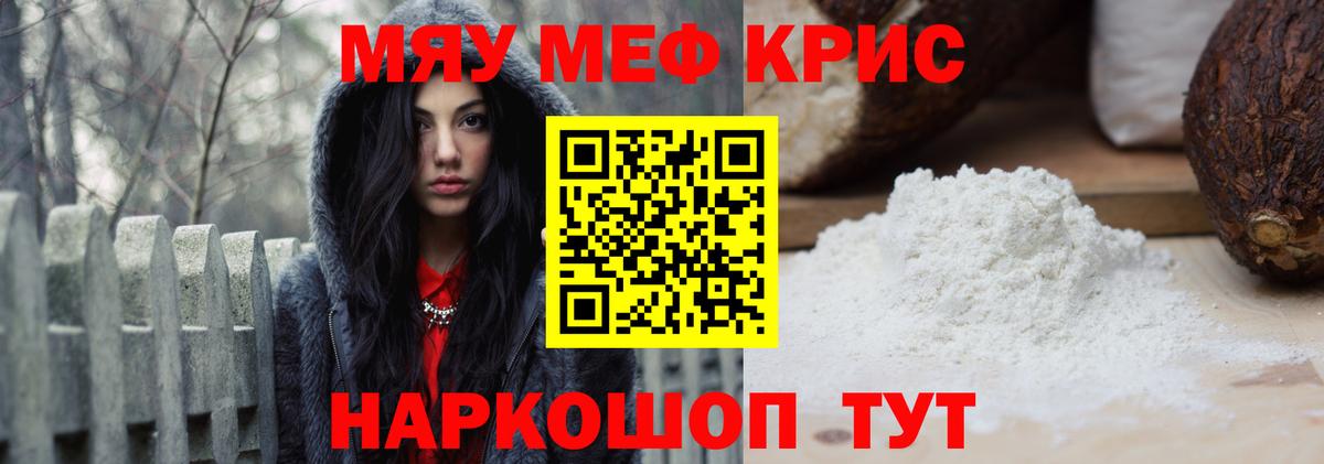 где можно купить наркотик  МЕФ кристаллы  Мефедрон  Вход с VPN  МЕФ  МЯУ-МЯУ мука  Ялуторовск 