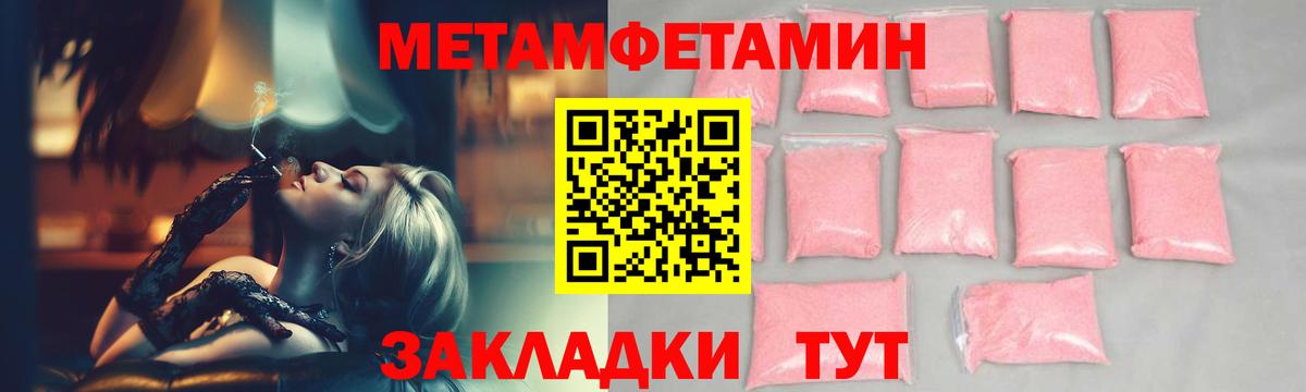 Первитин кристалл  Первитин кристалл  Ялуторовск  МЕТАМФЕТАМИН  Вход с VPN 