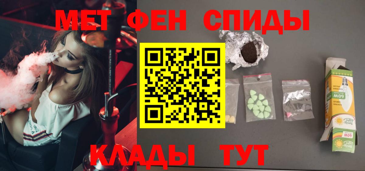 МЕТАМФЕТАМИН мет Ялуторовск