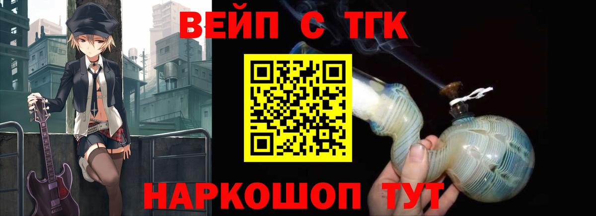 Дистиллят ТГК вейп  Вход с VPN  Ялуторовск  ТГК гашишное масло 